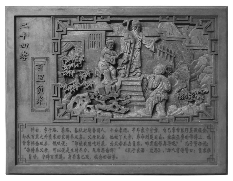 二十四孝之百裏負（fù）米.jpg