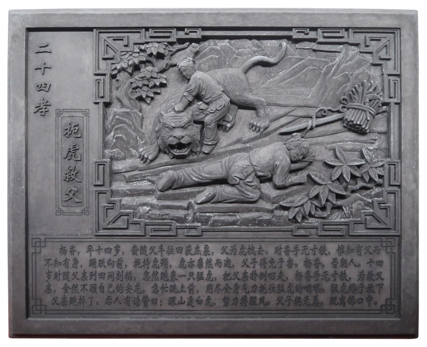 二（èr）十四孝之扼虎救父.jpg