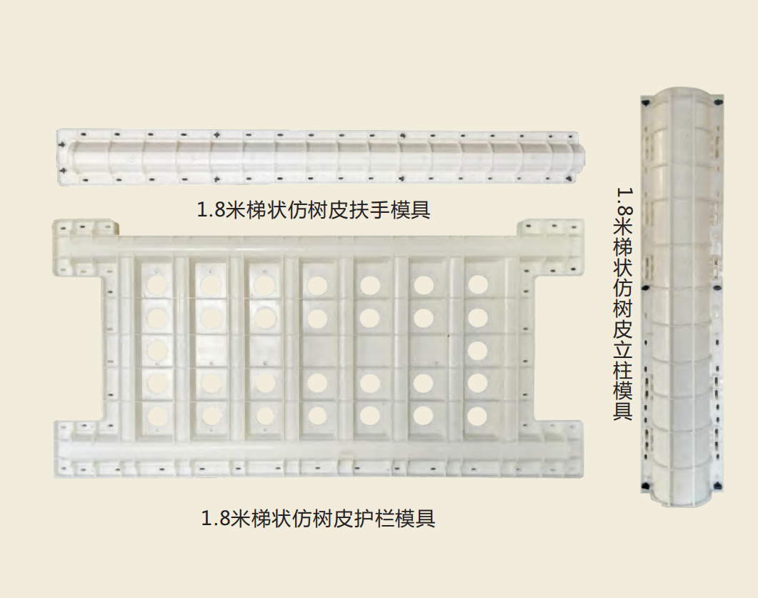 1.8米梯（tī）狀仿樹皮護欄模具（jù）.jpg