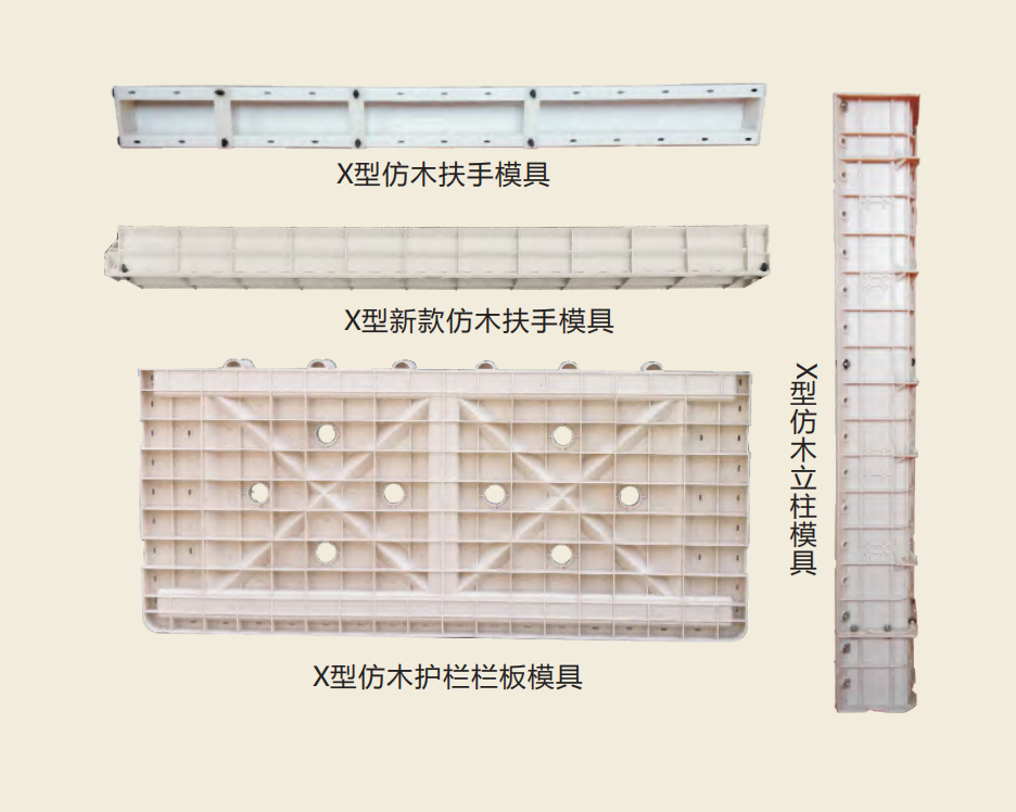 X型仿木護欄模具（jù）.jpg