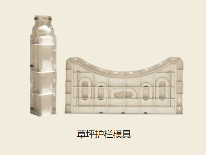 草坪護（hù）欄模具.jpg