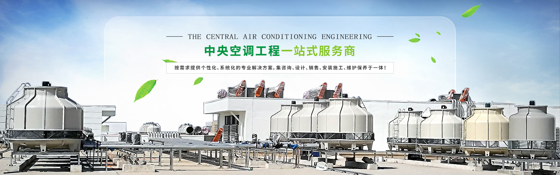 中央空調工程（chéng）