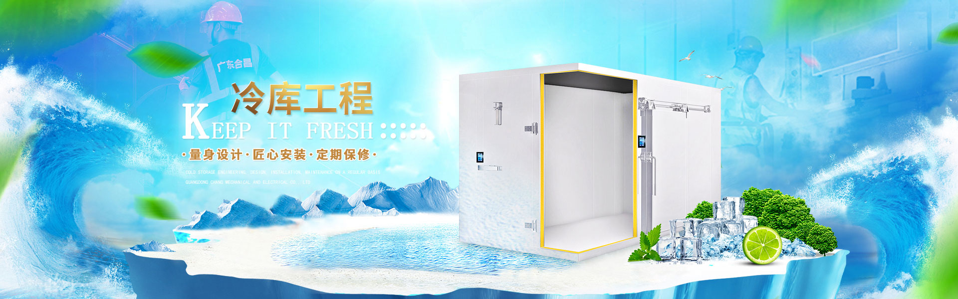 冷庫安裝工程