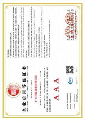 企業信用評價AAA級