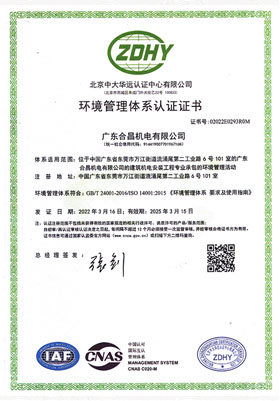 環境管理體係認證