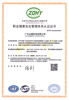 職業健康安（ān）全管理體係認證