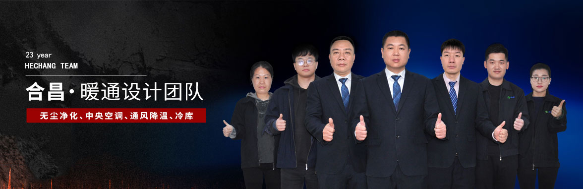 暖通設計團隊