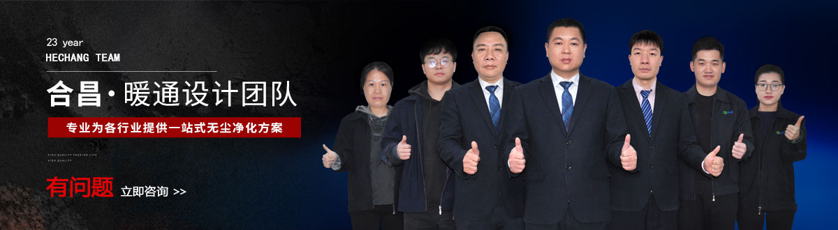 東莞無塵車間設計團隊