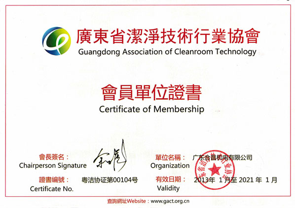 潔淨行業協會會員單位---副本.jpg