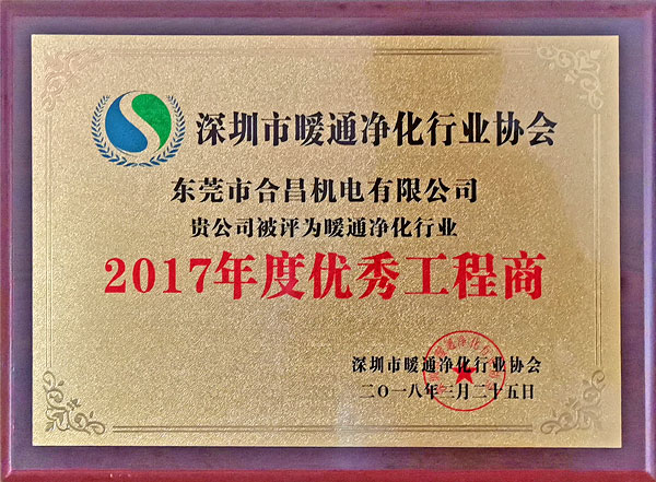 暖（nuǎn）通淨化行（háng）業協會優秀工程商-.jpg