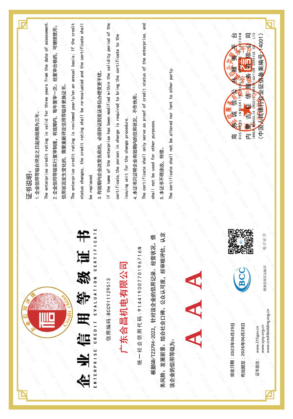 企業信用評價AAA級（jí）---副本.jpg