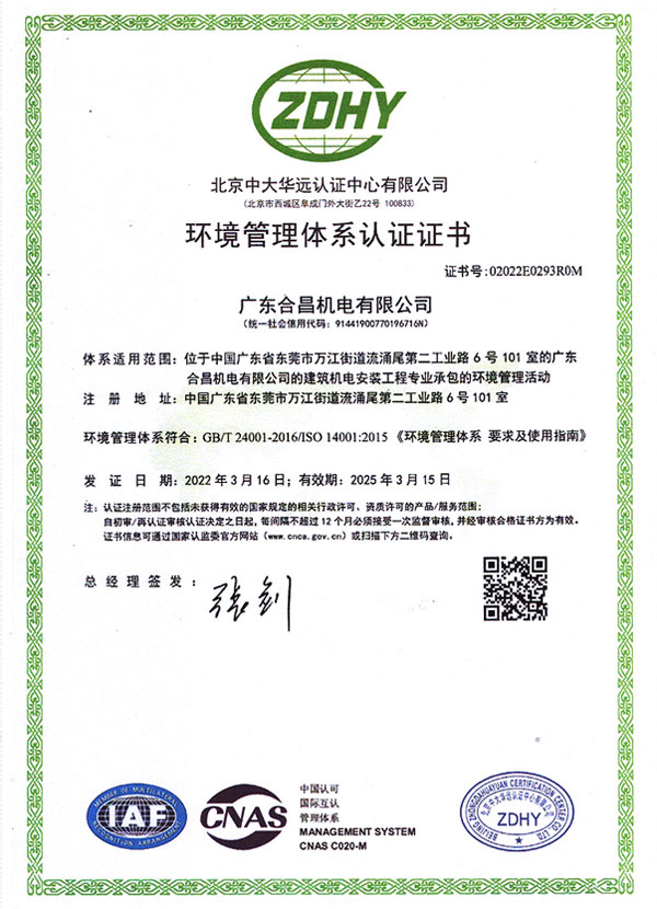 環境管理體係認證---副本.jpg